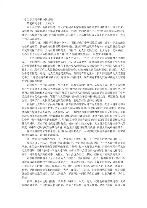 雷锋精神学生演讲稿