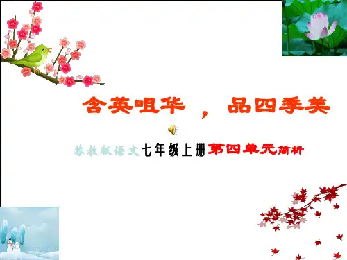苏教语文七年级上册知识树简析