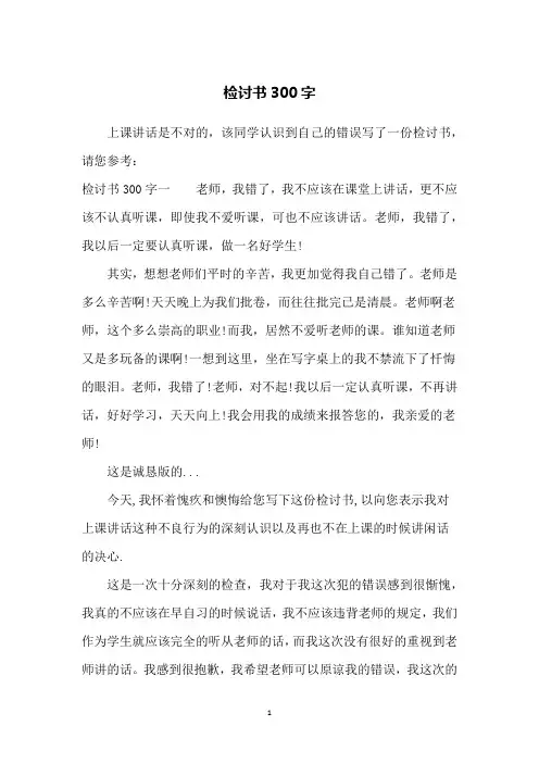 检讨书300字