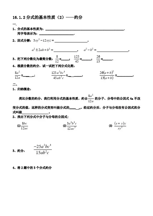 16.1.2分式的基本性质(2)约分_学案lbf