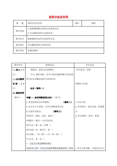 中考语文专题复习说明文说明方法及作用教学设计