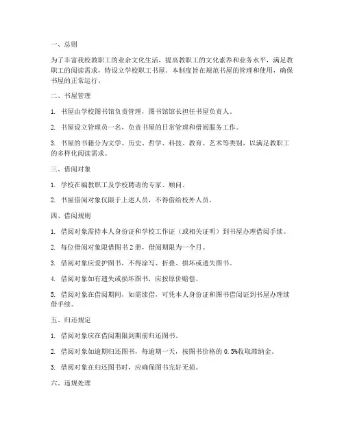 学校职工书屋借阅制度