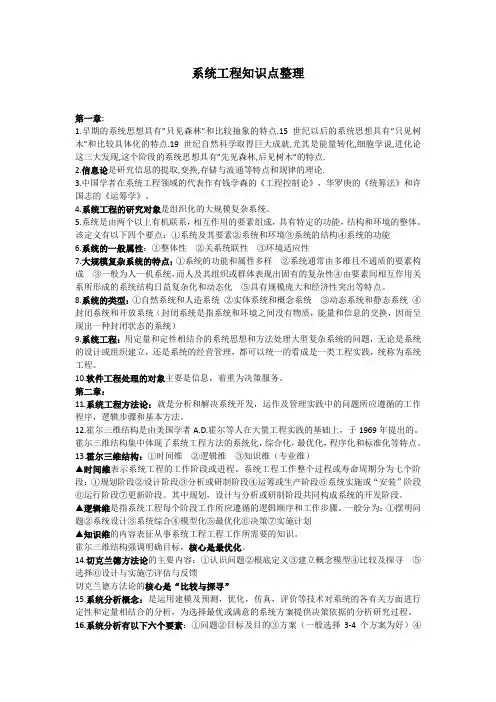 系统工程知识点整理