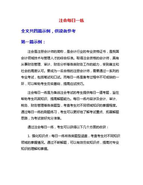 注会每日一练