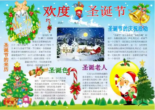 欢度圣诞节760A4电子小报成品欢度圣诞节手抄报模板圣诞快乐简报西方节日板报画报模板