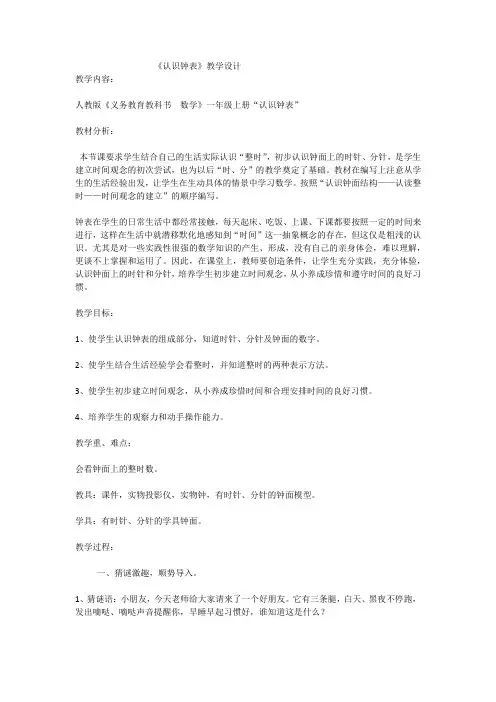 《认识钟表》教学设计 2