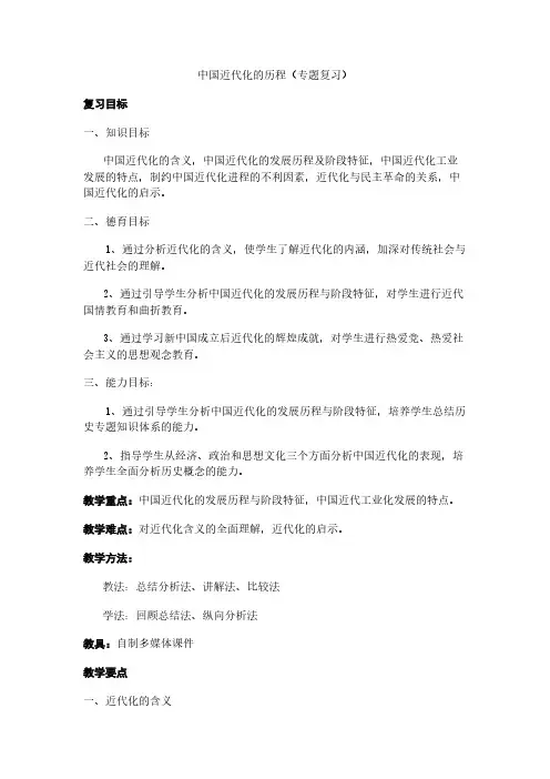 中国近代化的进程