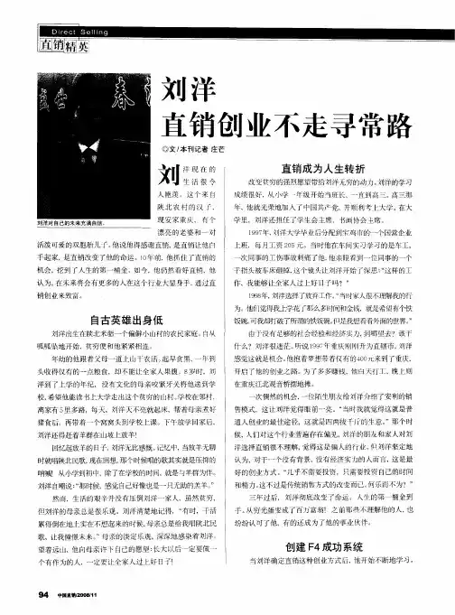 刘洋  直销创业不走寻常路