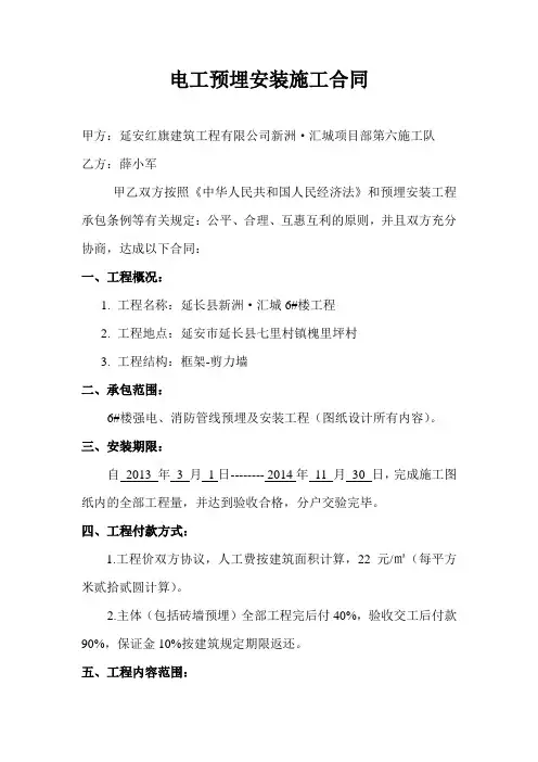 电工合同