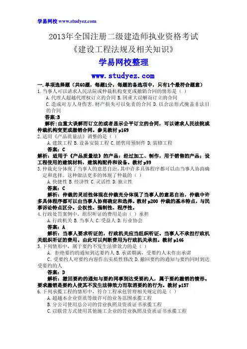 2013年二建法规真题及答案解析