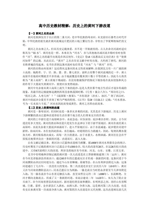 高中历史教材精解：历史上的黄河下游改道