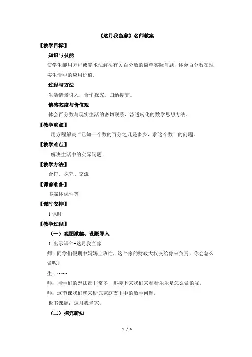 北师大版小学数学六年级上册《这月我当家》名师教案