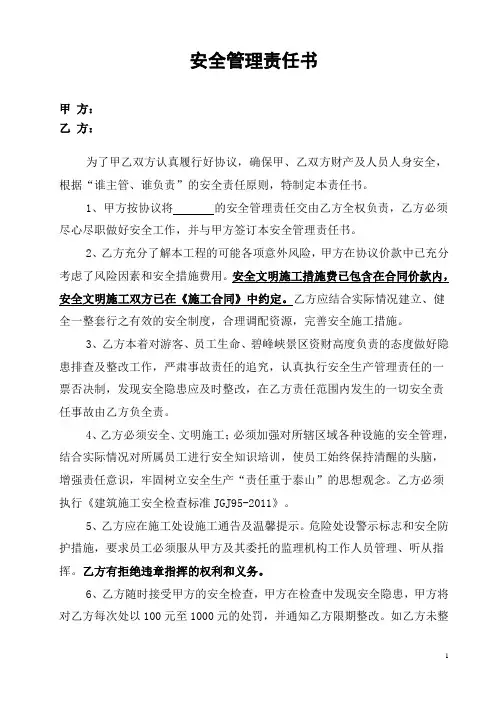景区施工安全协议范本