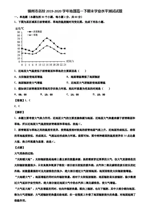 福州市名校2019-2020学年地理高一下期末学业水平测试试题含解析