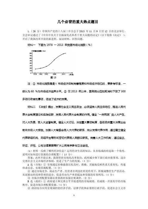 几个必背的重大热点题目