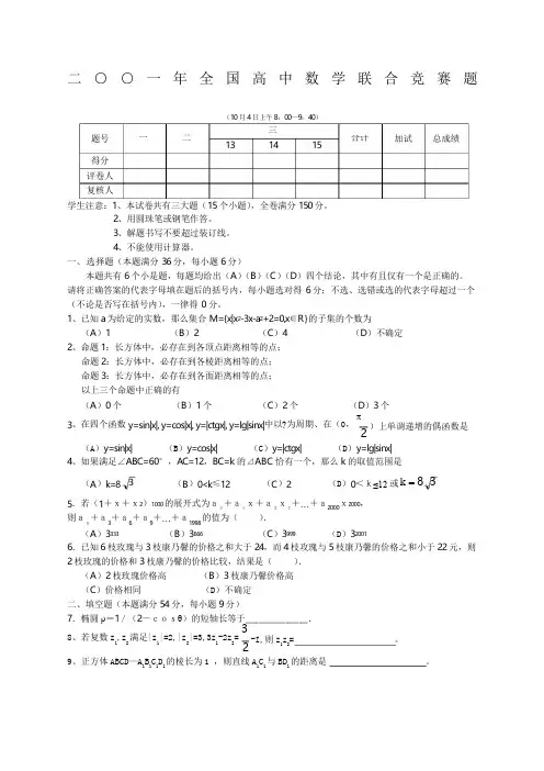 全国高中数学联赛试卷及答案