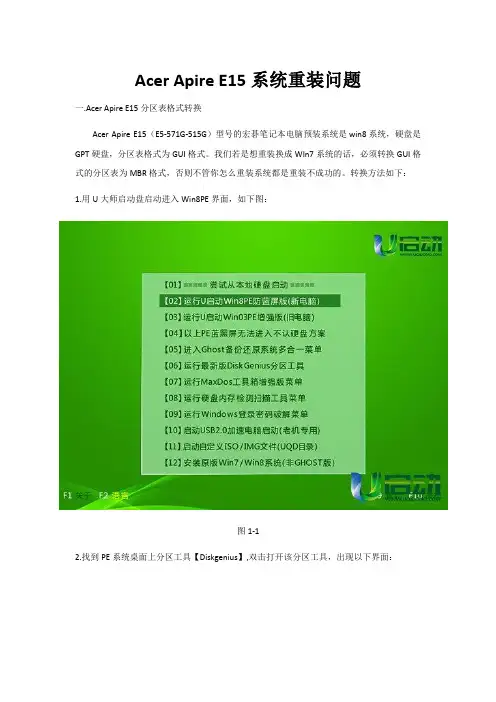 Acer Apire E15系统重装问题