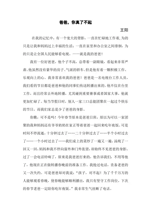 爸爸,你真伟大