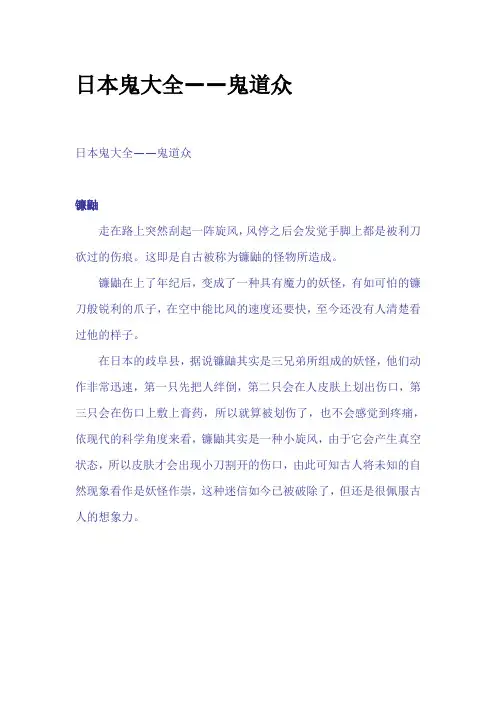 日本鬼大全——鬼道众