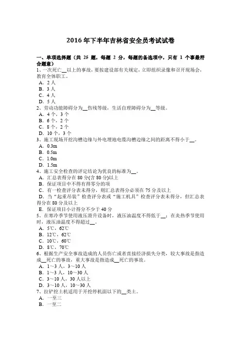 2016年下半年吉林省安全员考试试卷