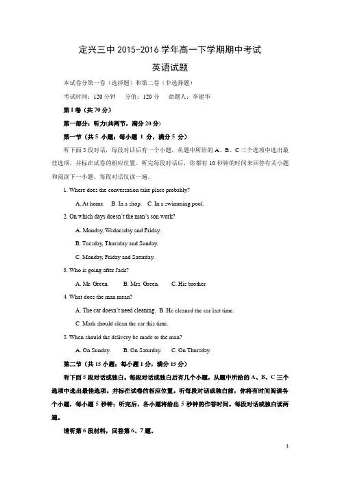 英语---河北省定兴第三中学2015-2016学年高一下学期期中考试