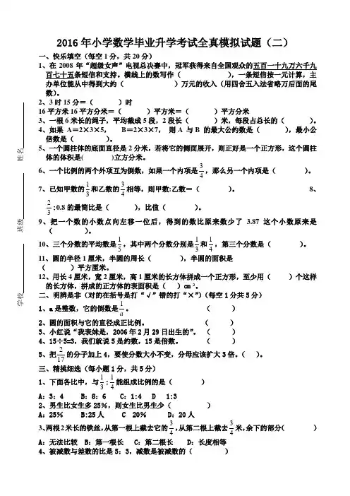 2017年小学数学毕业升学考试模拟试题