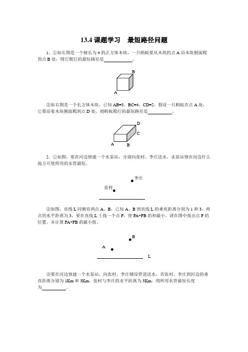 (完整版)最短路径习题