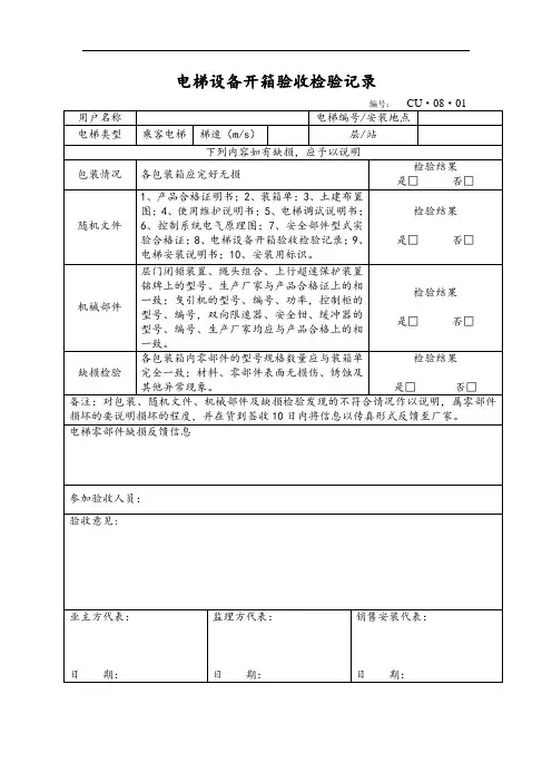 电梯设备开箱验收检验记录