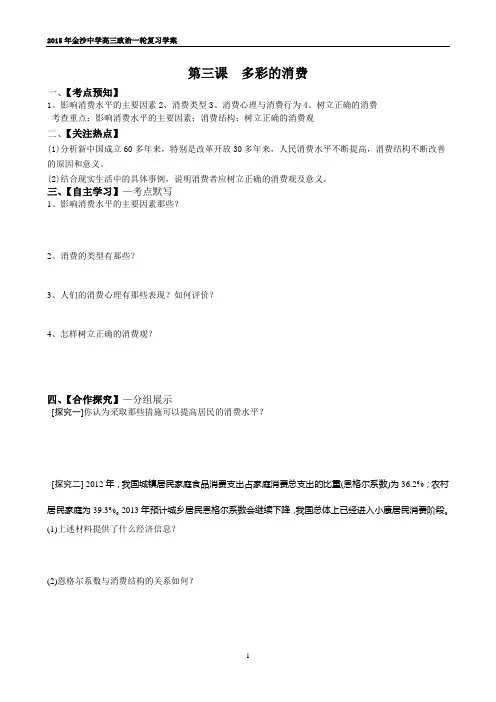 第三课多彩的消费
