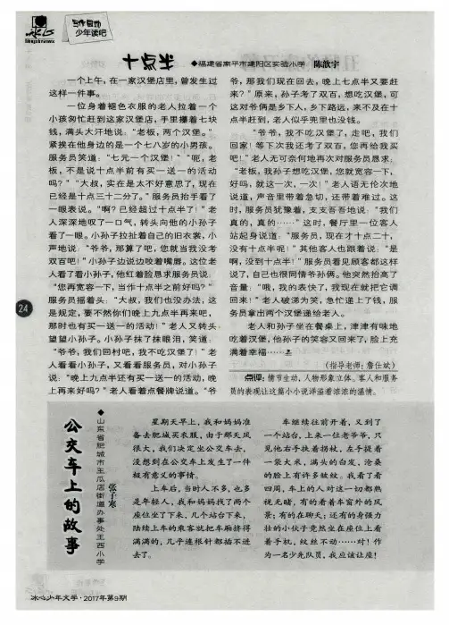 公交车上的故事
