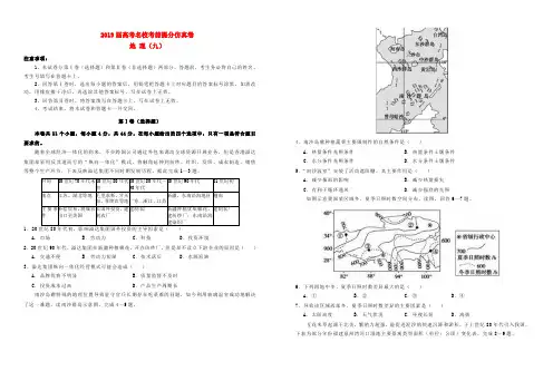 2019年高考地理考前提分仿真试题九 含答案