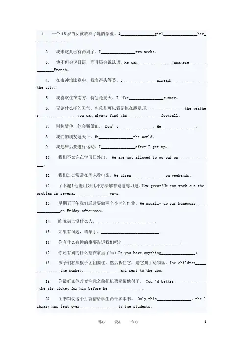 中考英语专项训练 完成句子(9)