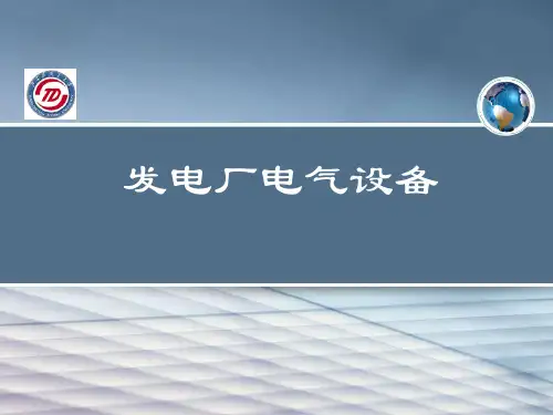 2 载流导体的发热和电动力