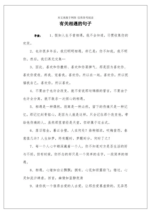 有关相遇的句子