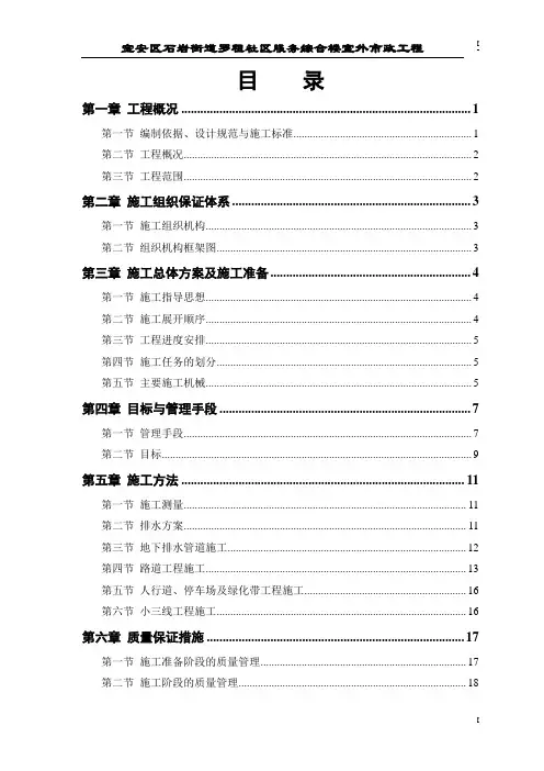市政道路排水工程施工方案