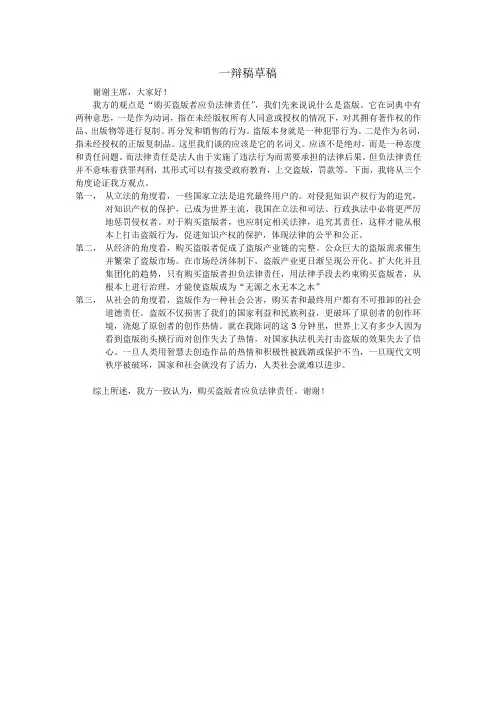 一辩稿草稿