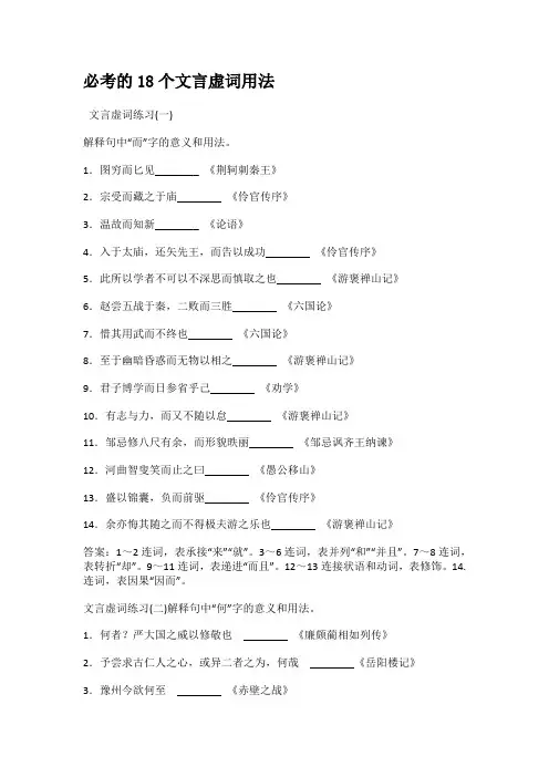 高考的18个文言虚词用法