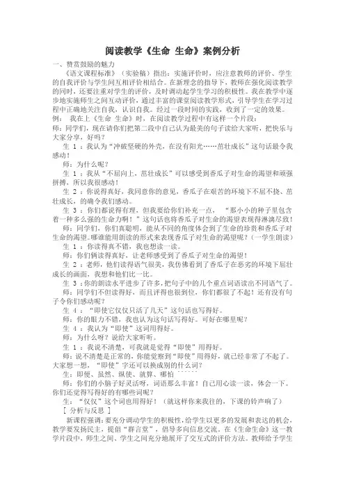 阅读教学案例分析