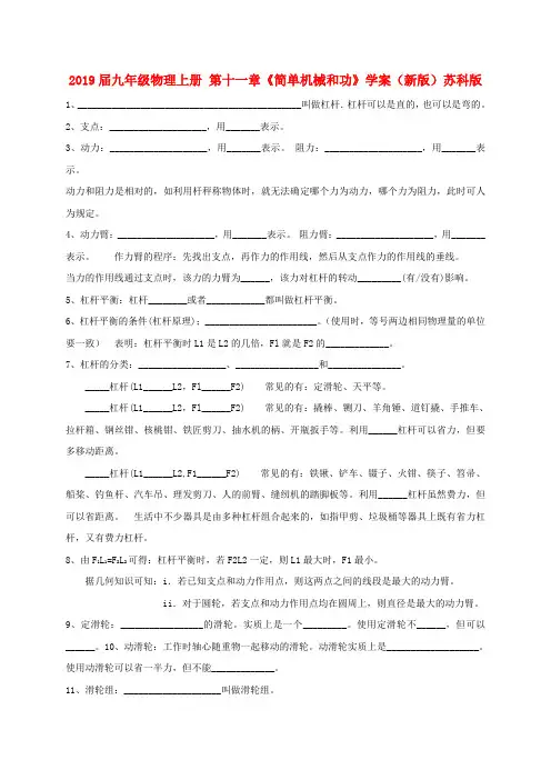 2019届九年级物理上册 第十一章《简单机械和功》学案(新版)苏科版.doc