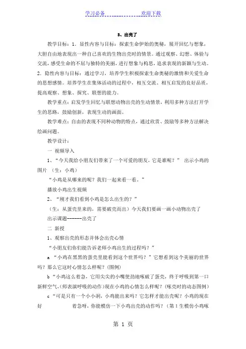 一年级下美术教案-出壳了_人美版