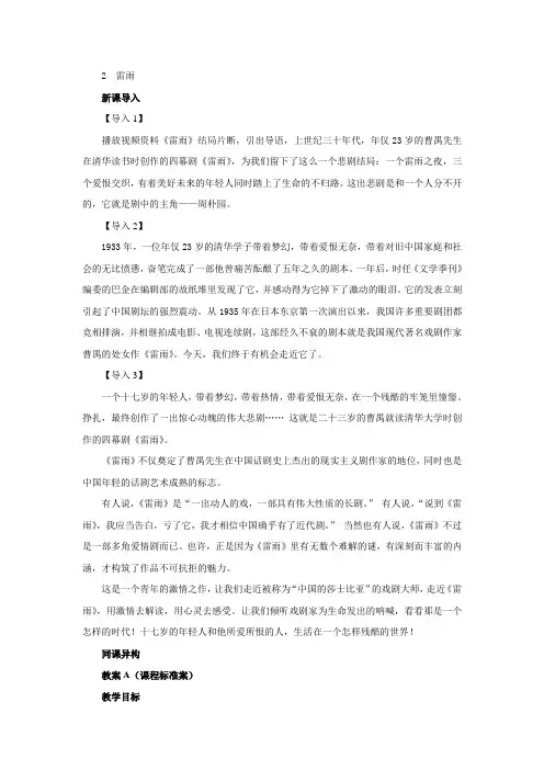 人教版高中语文必修四  2  雷雨 同课异构  教案