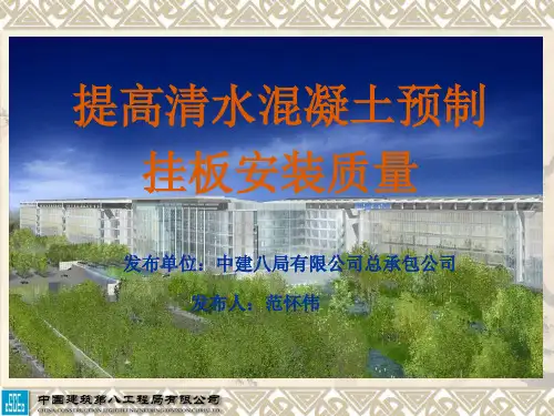 华为提高清水预制挂板安装质量