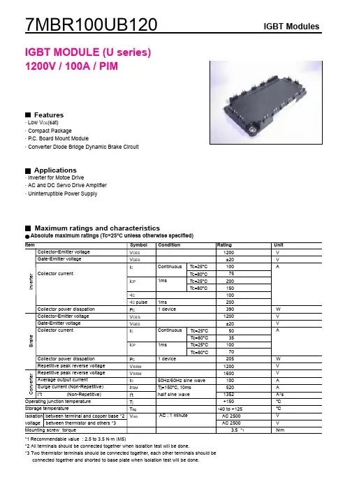 7MBR100UB120中文资料