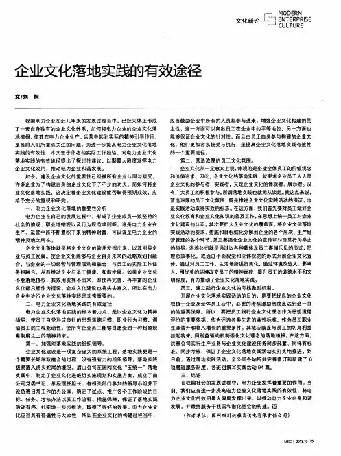 企业文化落地实践的有效途径