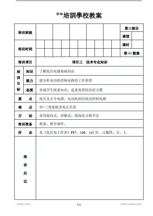 低压电工 作业03 安全技术专业知识