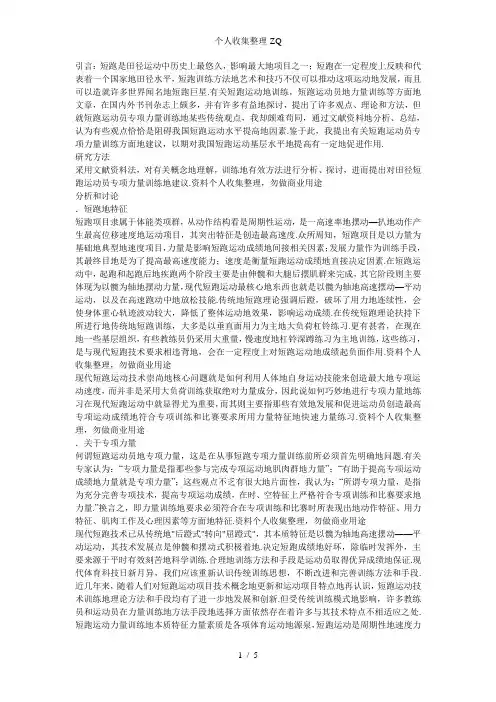浅谈短跑的专项力量训练