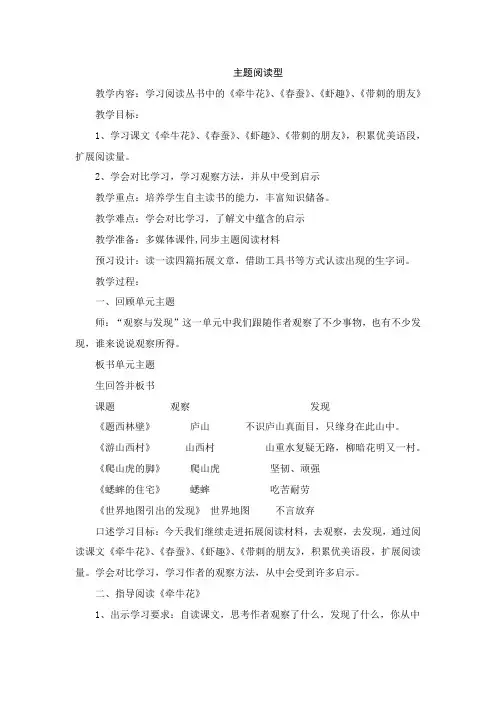 四年级语文上册单元主题教学设计 教案 第二单元 主题阅读型