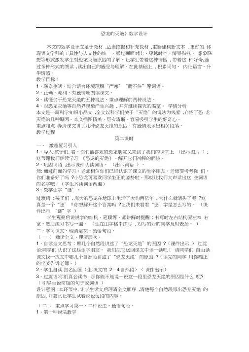 人教版二年级语文下册31、《恐龙的灭绝》(20201014170334)