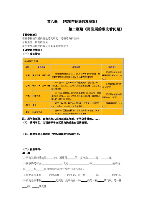 用发展的眼光看问题教学案4月