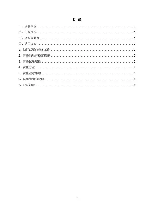消防管试压方案